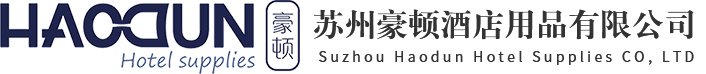 蘇州豪頓酒店用品有限公司